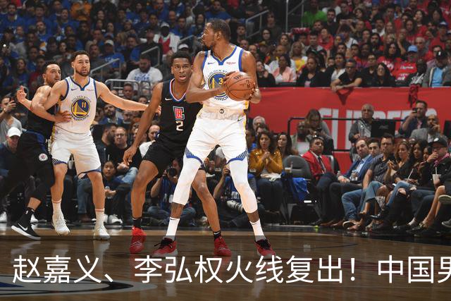 赵嘉义、李弘权火线复出！中国男篮18日18:20死磕日本，这1战输不起